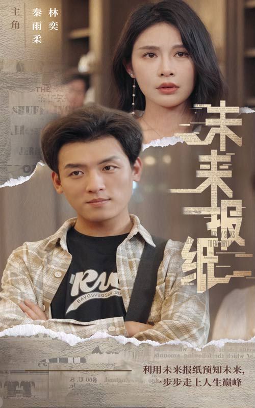 未来报纸}