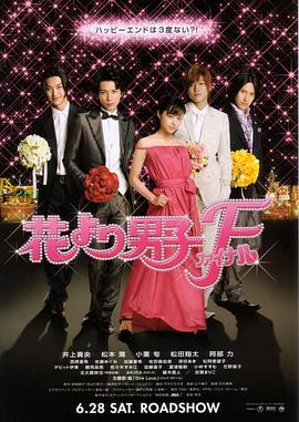 花样男子最终章}