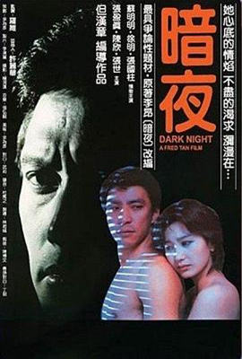 暗夜1986}