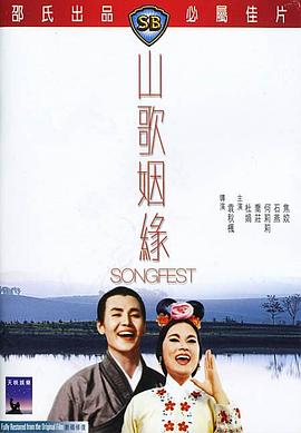 山歌姻缘}