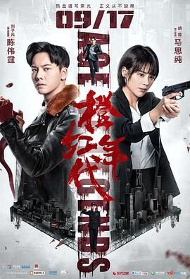 橙红年代}