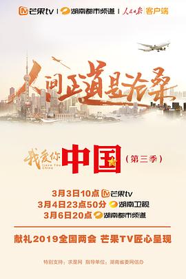 我爱你，中国 第三季}