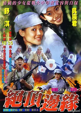 山顶上的钟声（国语版）}