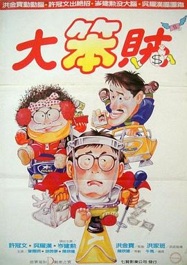 智勇三宝}