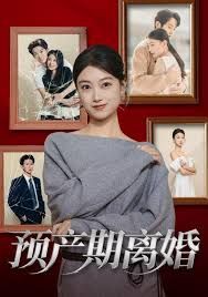 预产期离婚}