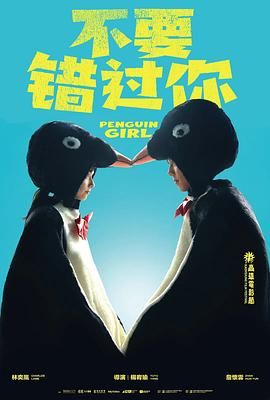 不要错过你}