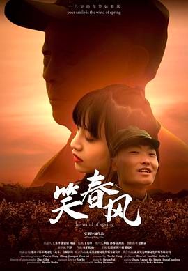 笑春风}