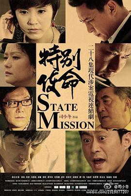特别使命}