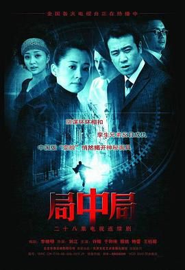局中局}