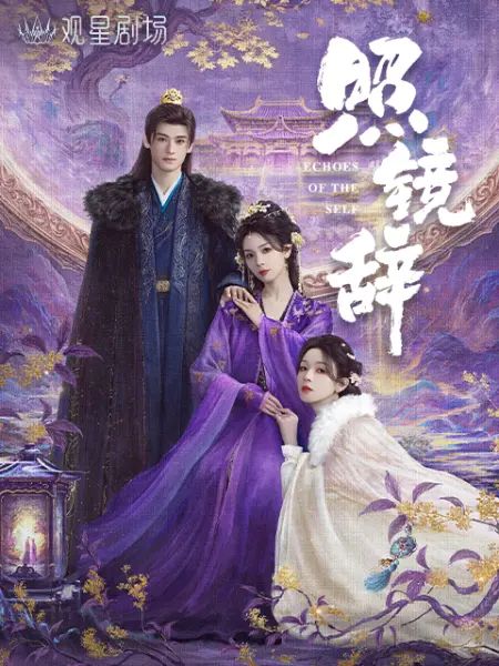 照镜辞}