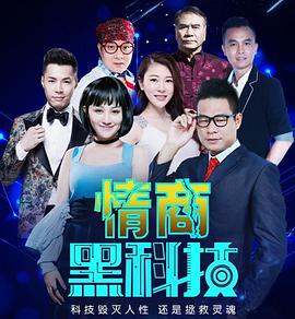 情商黑科技}