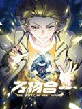 万物合一 动态漫画}