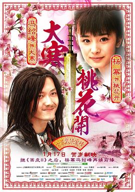 大寒桃花开}