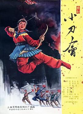 小刀会}