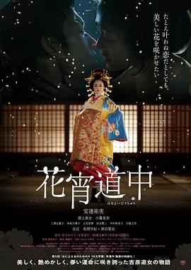 花宵道中}