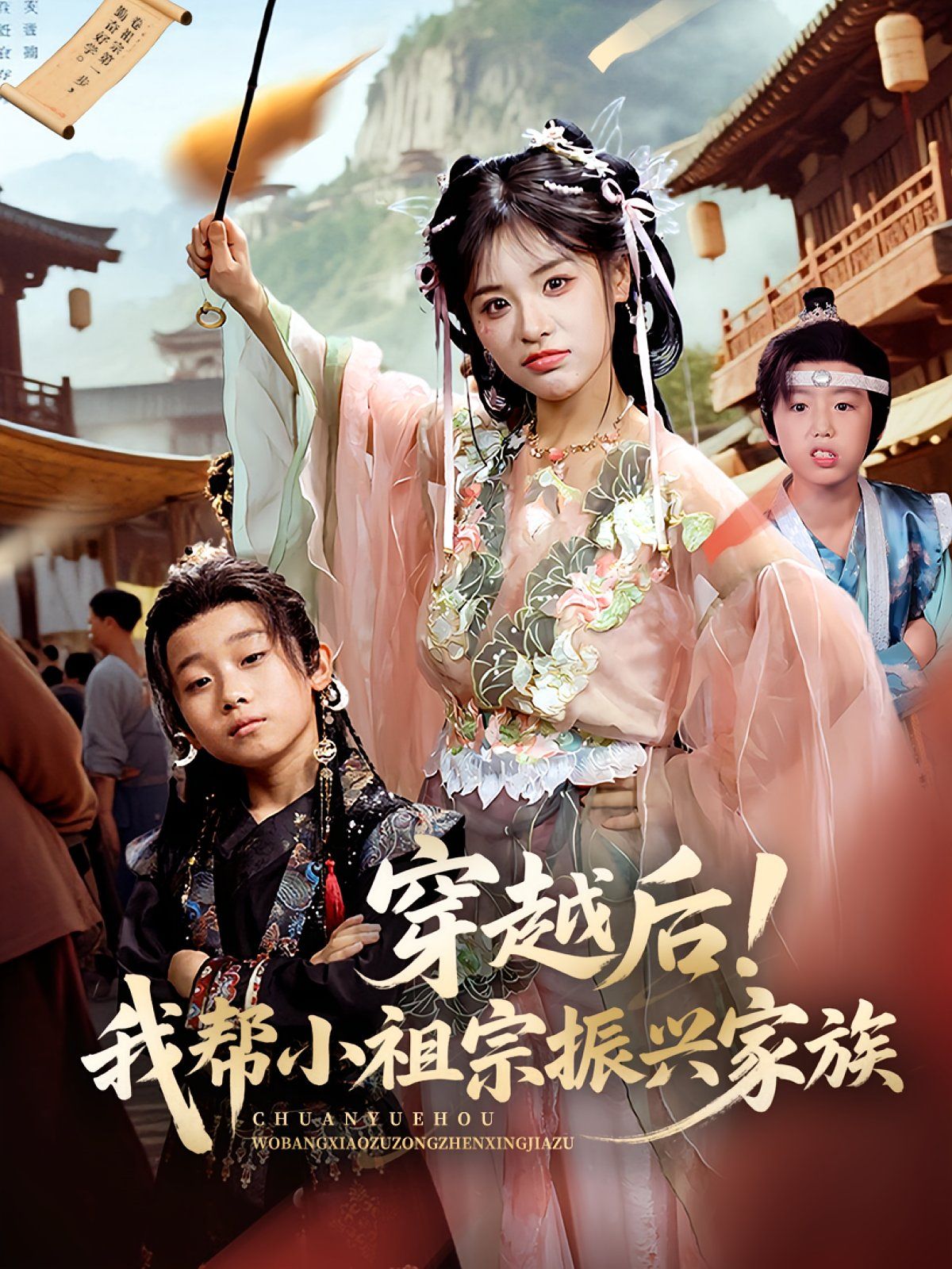 穿越后我帮小祖宗振兴家族}