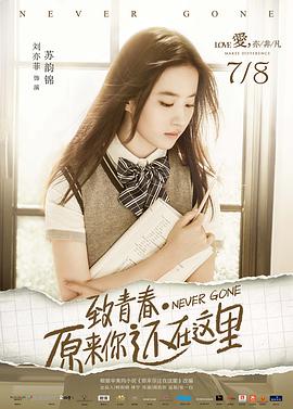 致青春·原来你还在这里}