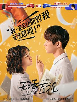 无法直视}