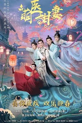 萌医甜妻}