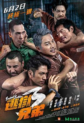 逃狱兄弟3（国语版）}