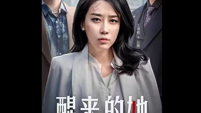 醒来的她（消失的她们）}