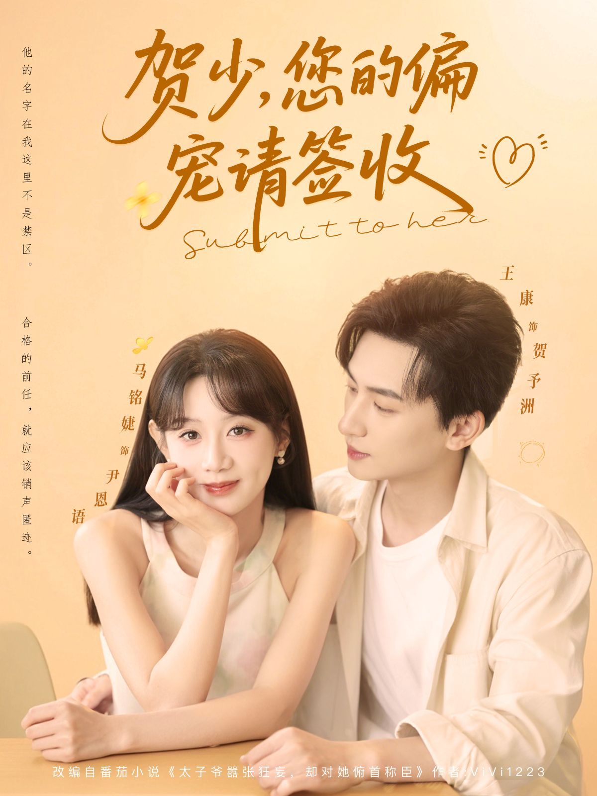 贺少您的偏宠请签收}