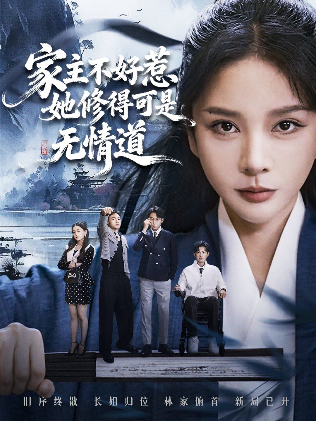 家主不好惹她修得可是无情道（长姐不好惹林家上下皆俯首）}