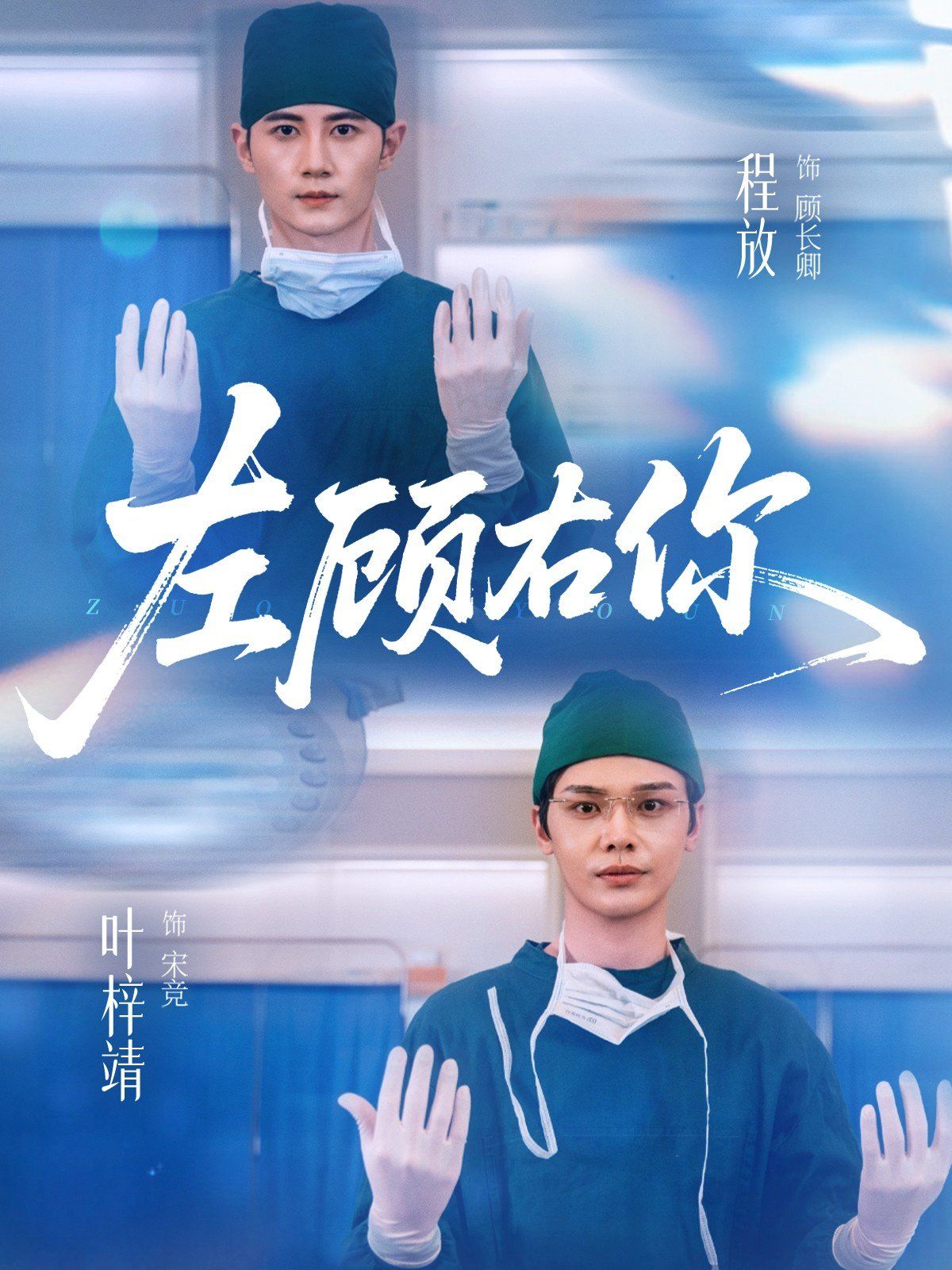 左顾右你}