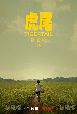 虎尾}