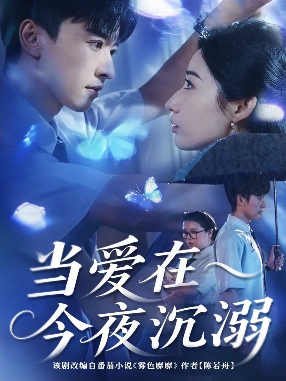 当爱在今夜沉溺}