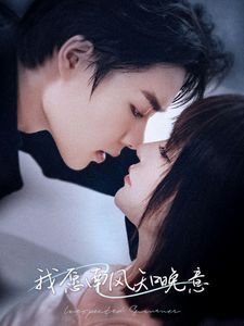 我愿南风知晚意}