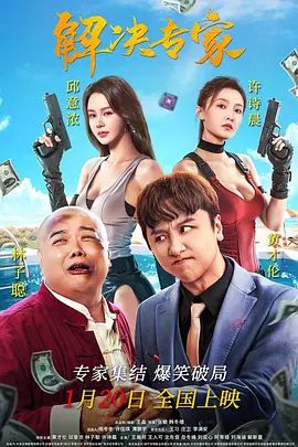 解决专家}