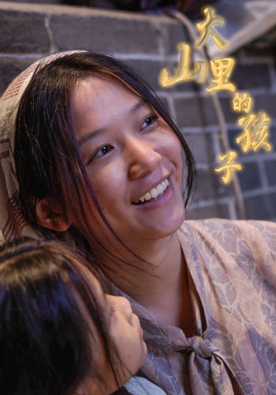 大山里的孩子}