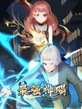 最强神赐 动态漫画 第1季}