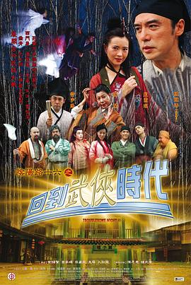 阴阳路16：回到武侠时代}