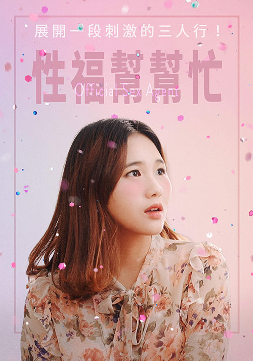 性福帮帮忙}