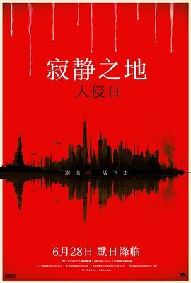 寂静之地：入侵日 普通话版}