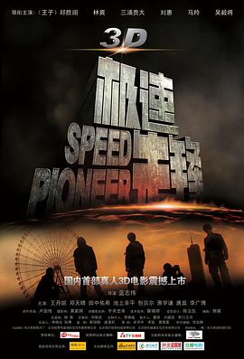 极速先锋}