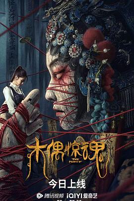 木偶惊魂 粤语版}
