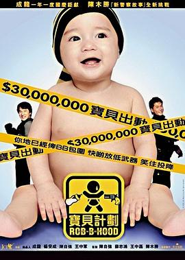 宝贝计划（国语版）}