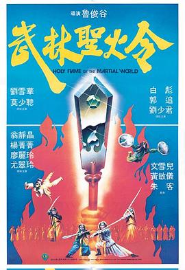 武林圣火令（国语版）}