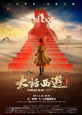 大话西游之大圣娶亲（国语版）}
