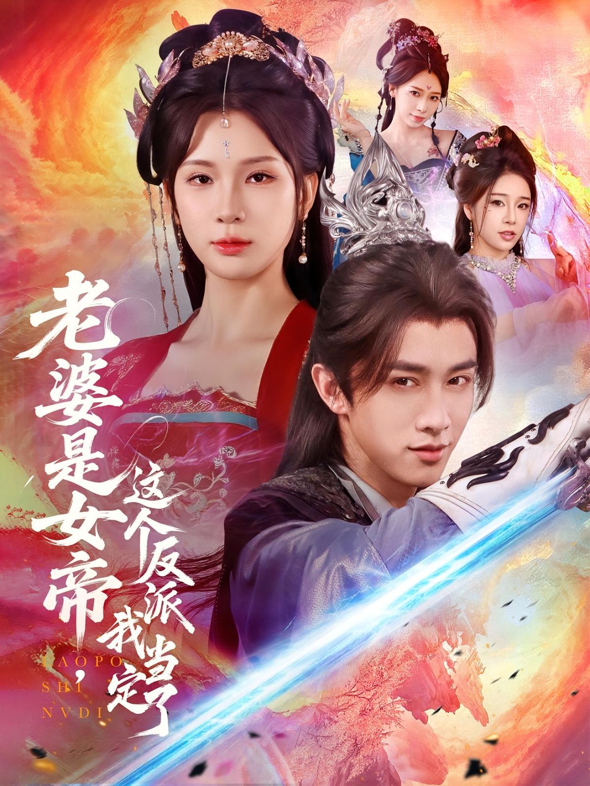 老婆是女帝这个反派我当定了}