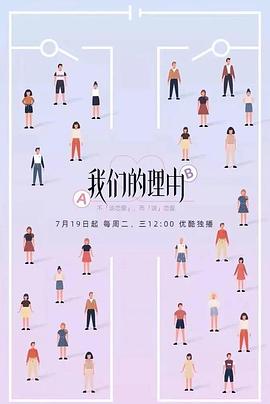 我们的理由}