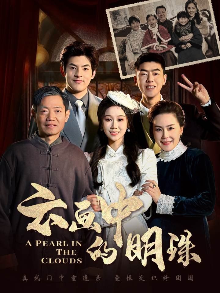 云画中的明珠}