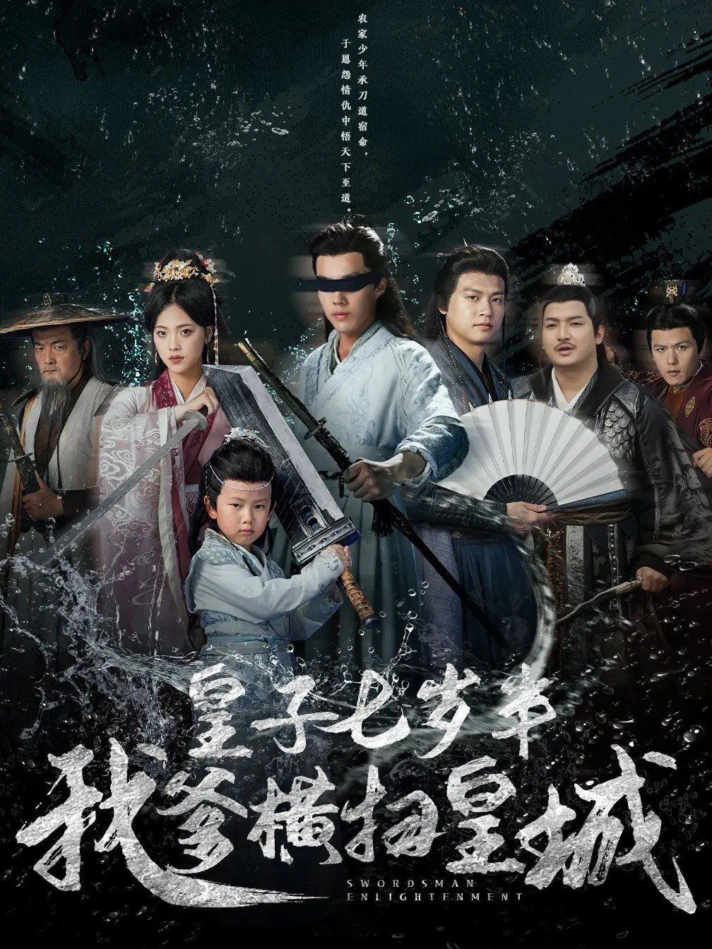皇子七岁半我爹横扫皇城}