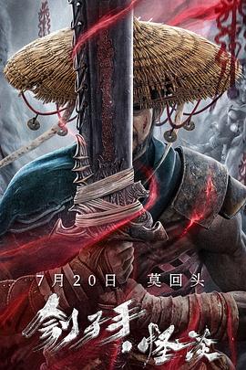 刽子手怪谈}