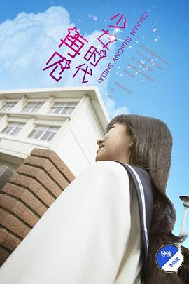 再见少女时代}