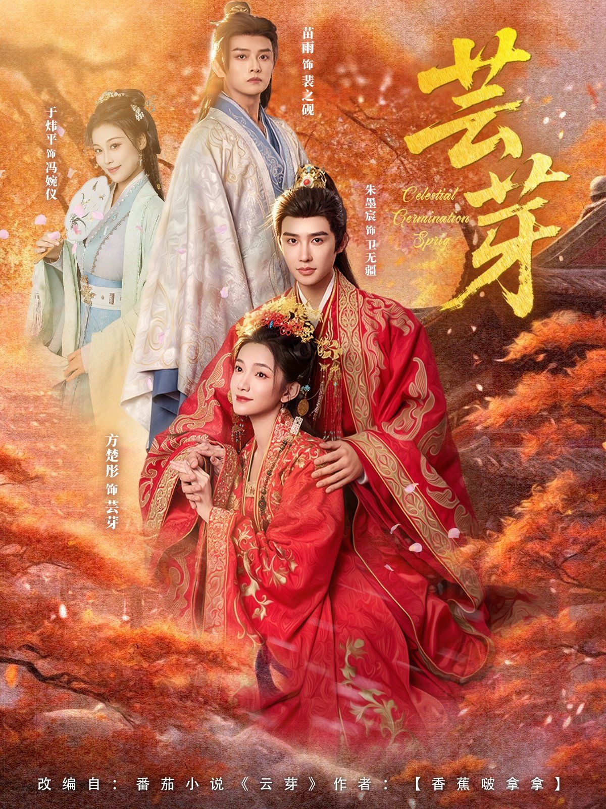 天芸芽}