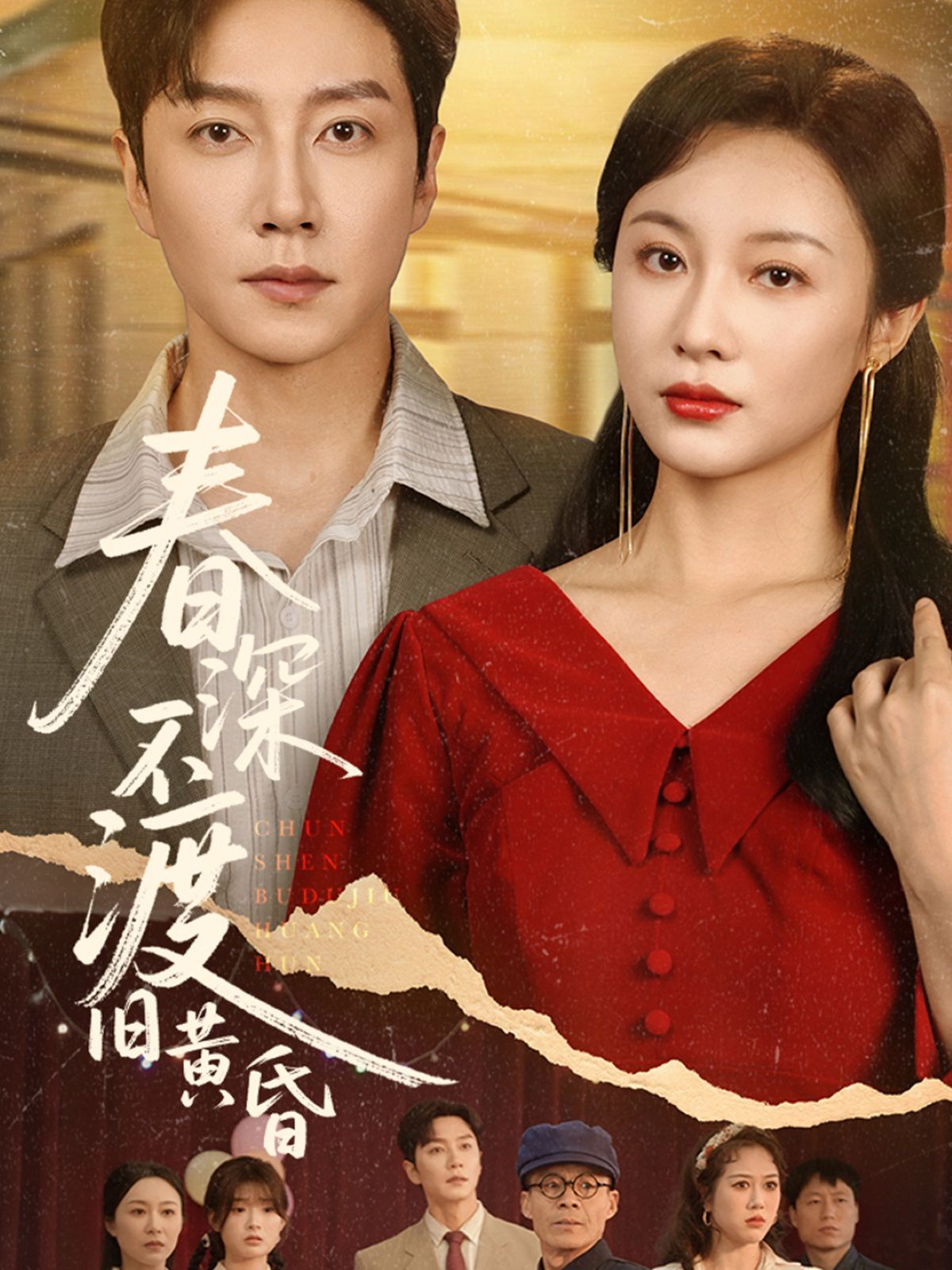 春深不渡旧黄昏}